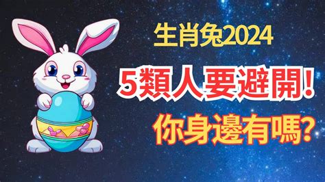 2024屬兔每月運勢|【2024屬兔運程】2024年屬兔運程全解析｜運勢大 